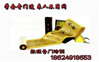 黑龙江八字培训奇门遁甲培训班 ***