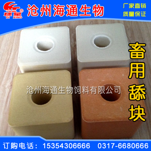 供应***畜牧舔块，畜牧盐砖，牛羊舔块，饲料盐舔砖，饲料原料