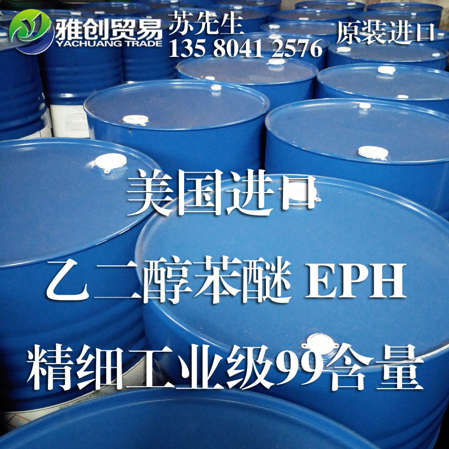 广州雅创 乙二醇苯醚EPH作用介绍 122-99-6 工业级
