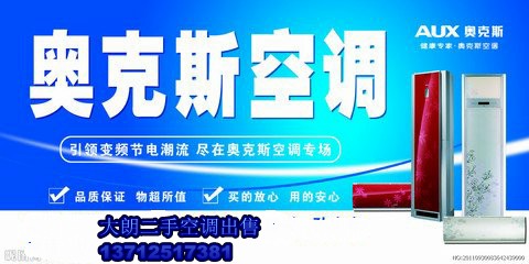 大朗附近二手空调出售全新空调出售