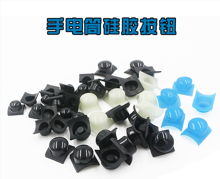 ks硅胶手电筒开关帽硅胶按钮硅胶配件