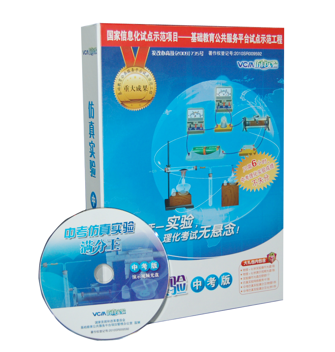 VCM仿真实验初中版中学理化提分宝典