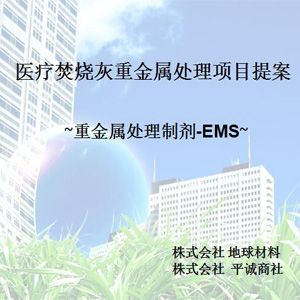 医疗垃圾焚烧重金属污染治理