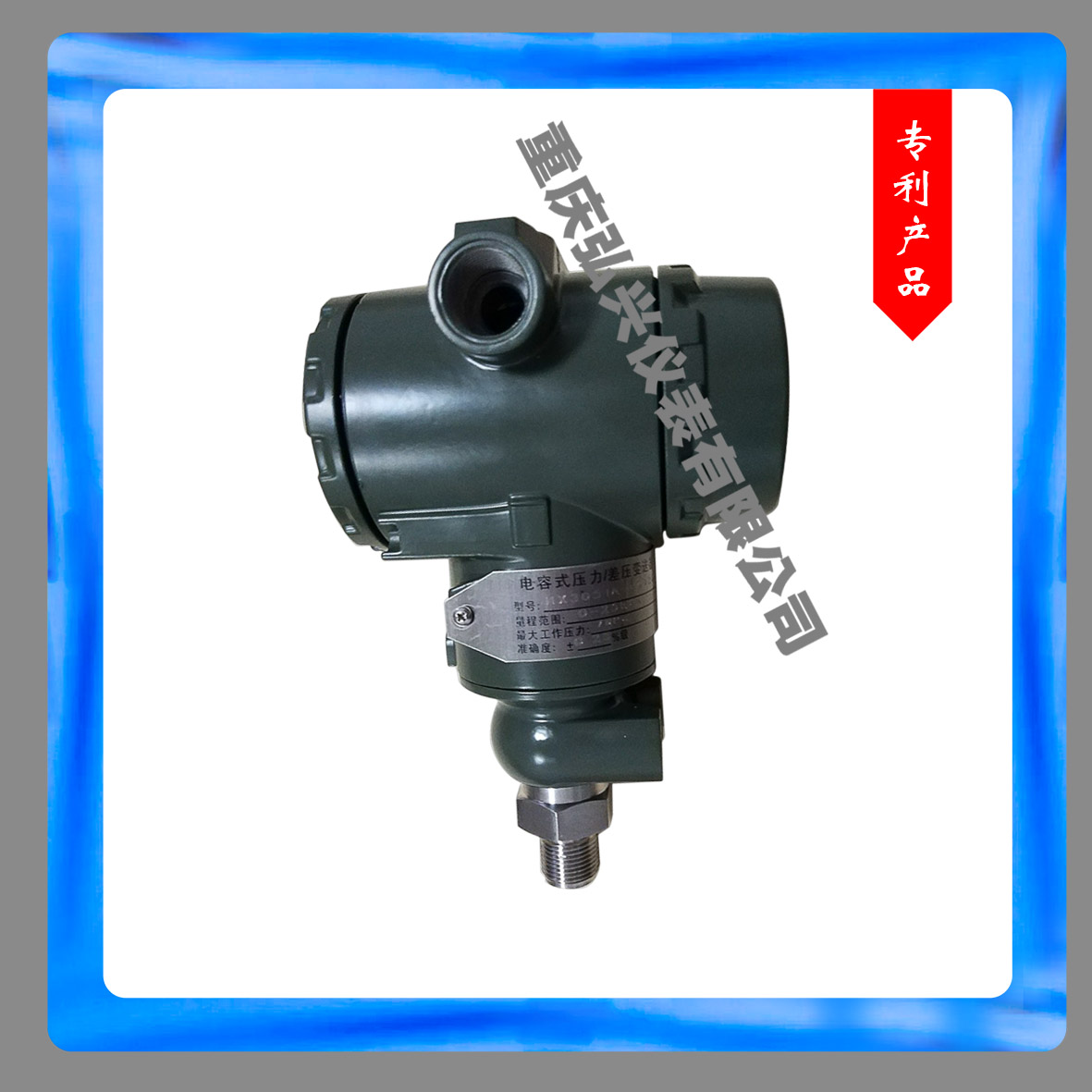 重庆弘兴仪表陶瓷压力变送器|压力变送器|差压变送器