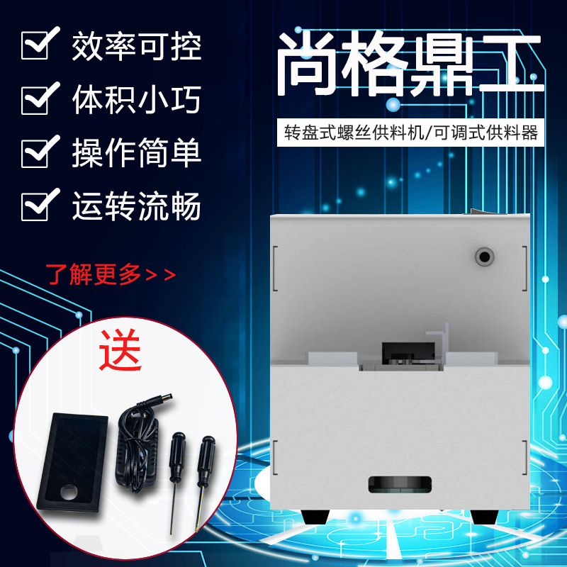 尚格鼎工转盘式螺丝供料器1050H可调式全自动螺丝供给机