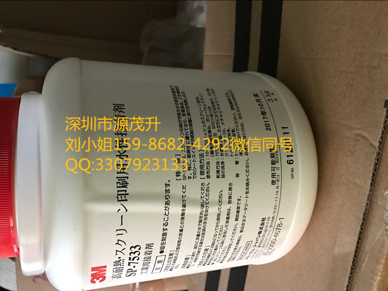3M7533胶水