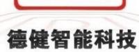 郑州德健智能科技有限公司