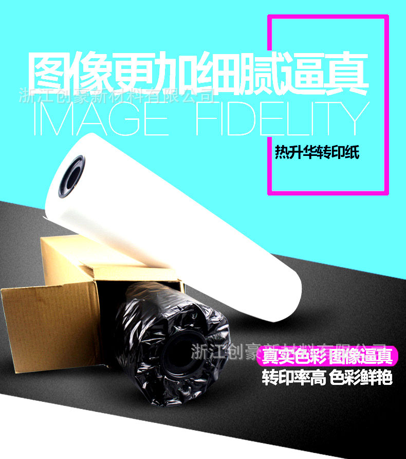 70克热升华纸 数码打印纸批发 打印机专用纸 转印率高