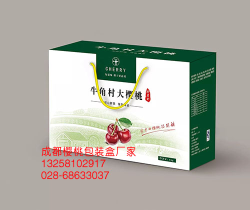 汶川青脆李包装盒|甜樱桃纸盒|成都包装厂免费设计