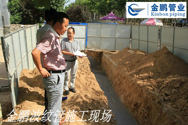 HDPE双壁波纹管工程安装技术说明_金鹏管业