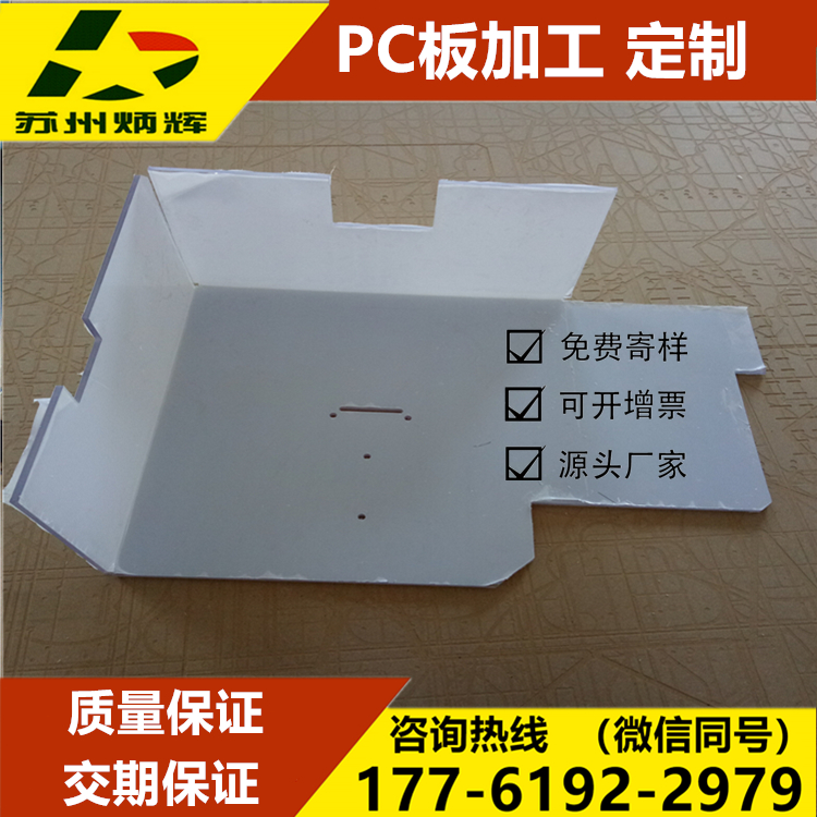 PC板加工定制苏州炳辉塑胶***订做自动化罩壳视窗