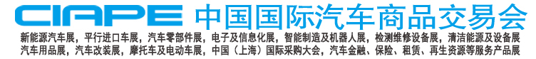 2018第十二届中国***汽车商品交易会