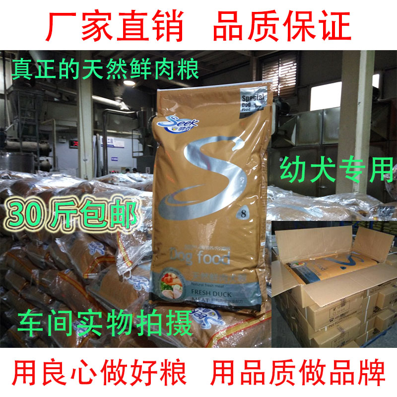 帅克狗粮幼犬通用型***鲜肉犬粮