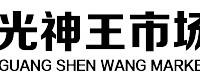 河源市光神王网络技术有限公司
