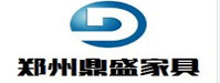 郑州鼎盛家具有限公司