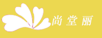 庆云县尚堂丽秀家纺厂