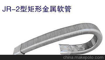 JR-2矩形金属软管    特价销售