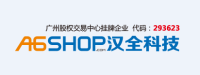 广州汉全信息科技有限公司