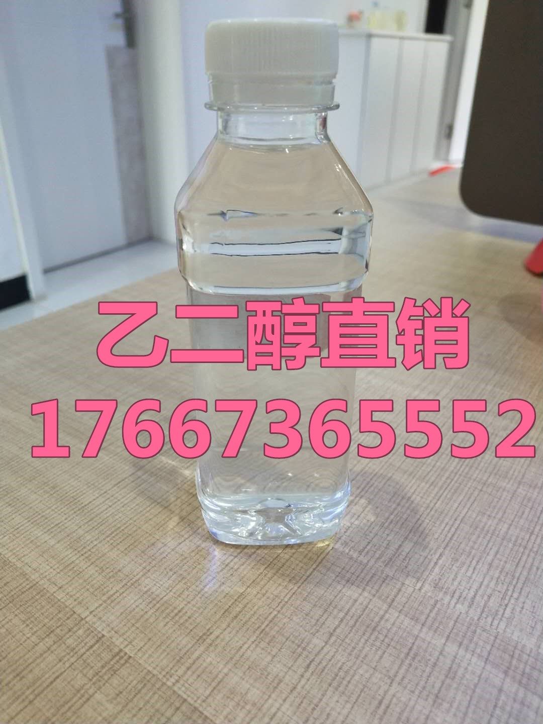 乙二醇燃料火锅燃料乙二醇乙二醇燃料油工业级乙二醇