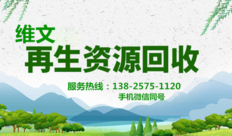 东莞废品回收,工厂废料回收，废旧回收