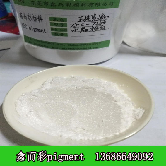 家具涂料专用珠光白水晶白珠光粉/超白珠光白