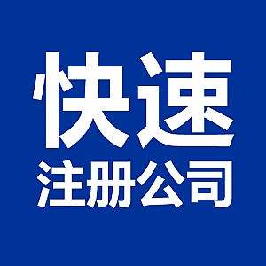 郑州代办公司 【河南金钥匙】值得信赖