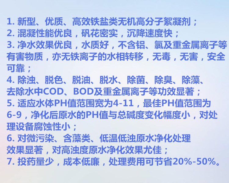 聚合硫酸铁生产厂家