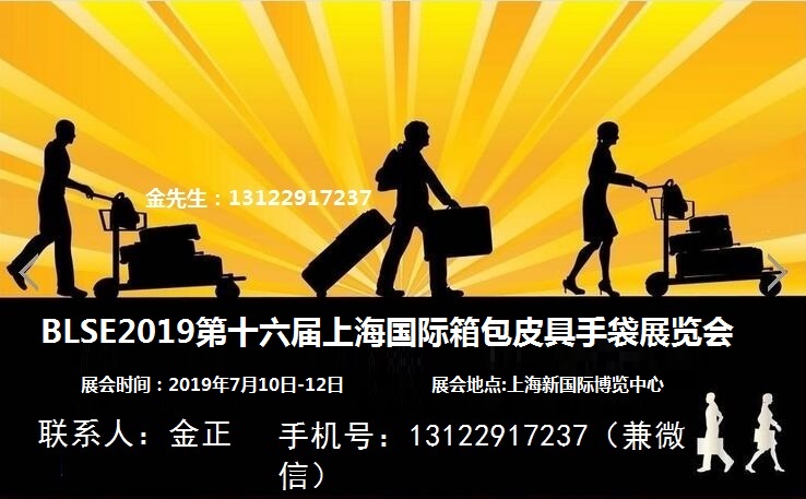 2019上海国际箱包展览会