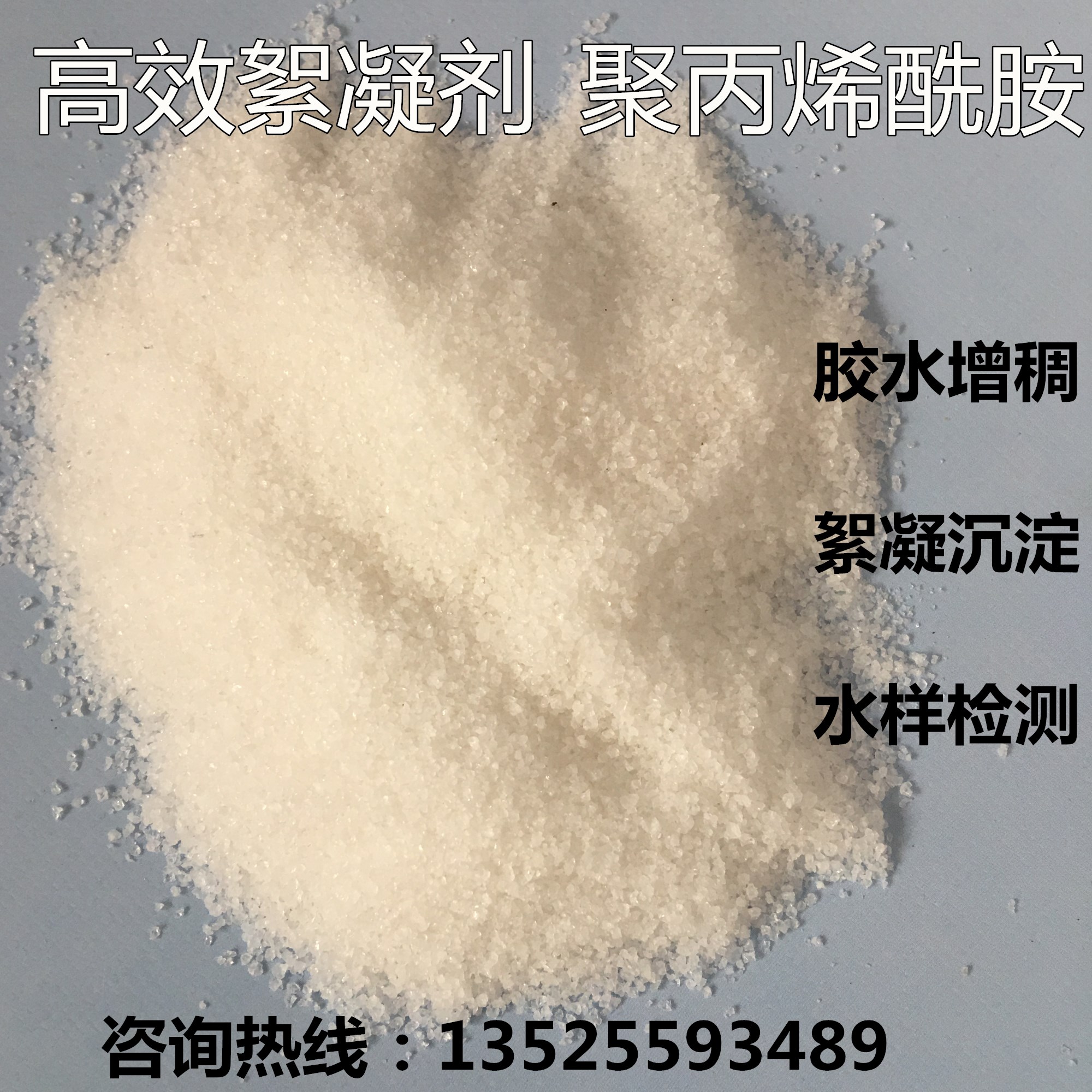 聚丙烯酰胺生产厂家