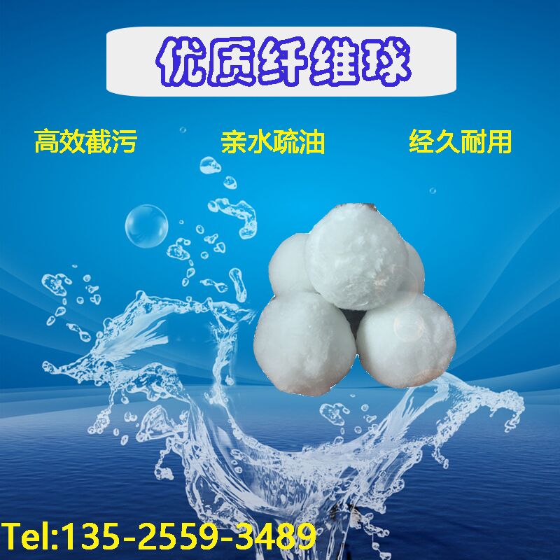 纤维球填料厂家