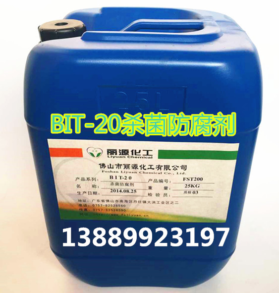 BIT-20杀菌剂 BIT-20防腐剂 BIT杀菌剂