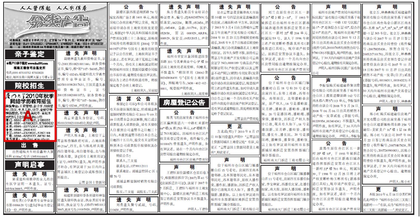 兰州报登报电话