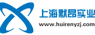上海默昂实业有限公司