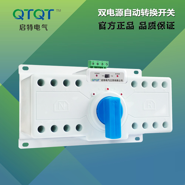 新款迷你型双电源自动转换开关