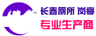长春起航岗亭厂家
