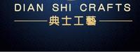 上海典士工艺品有限公司