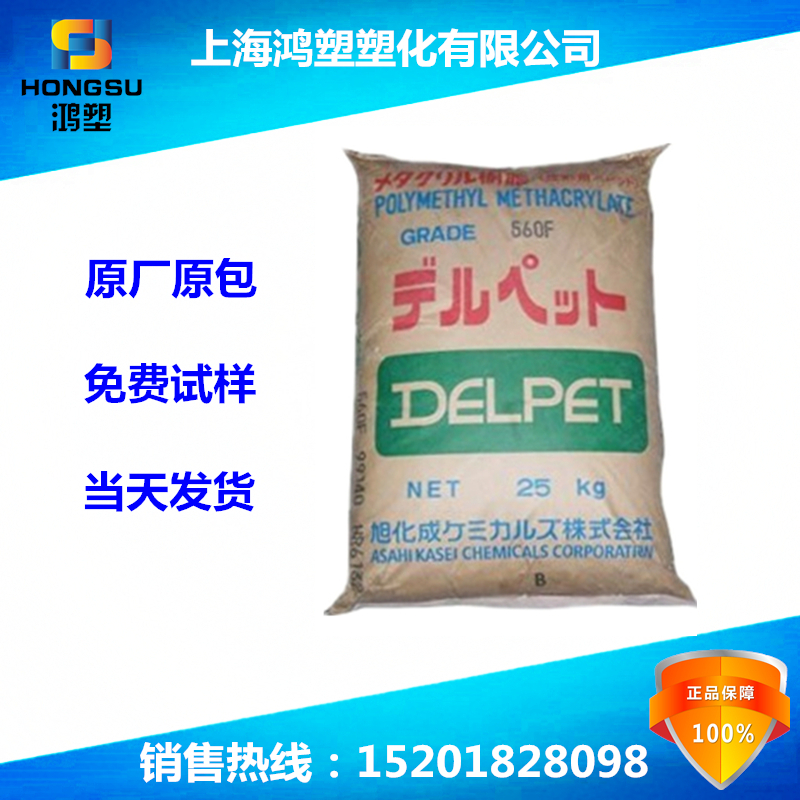 PMMA/日本旭化成/80N注塑级80N抗紫外线照明灯具