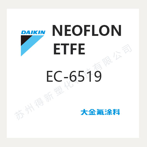 ETFE EC-6519 F40粉 四氟粉末
