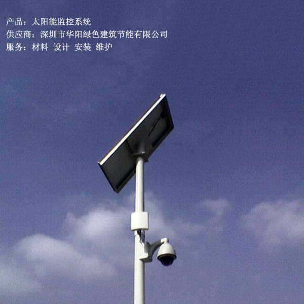 太阳能光伏发电森林防火监控系统