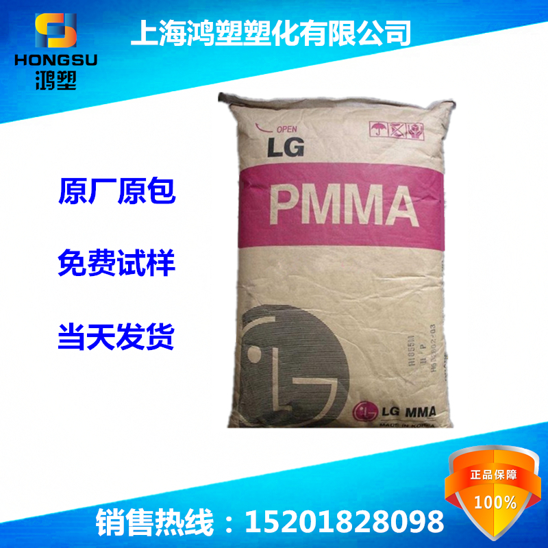 PMMA/韩国LG/IF850阻燃亚克力高流动性IF850