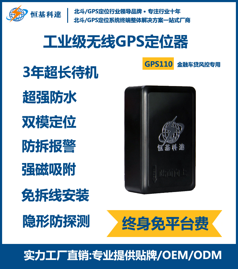 恒基科达超长待机GPS定位器