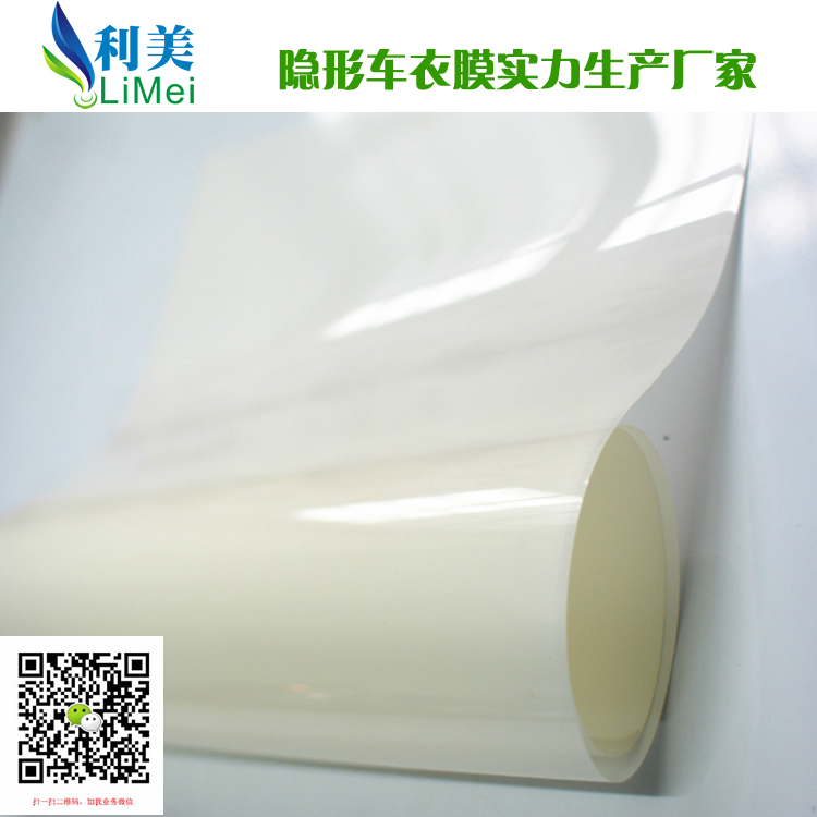 利美TPU汽车隐形车衣增亮抗污防水