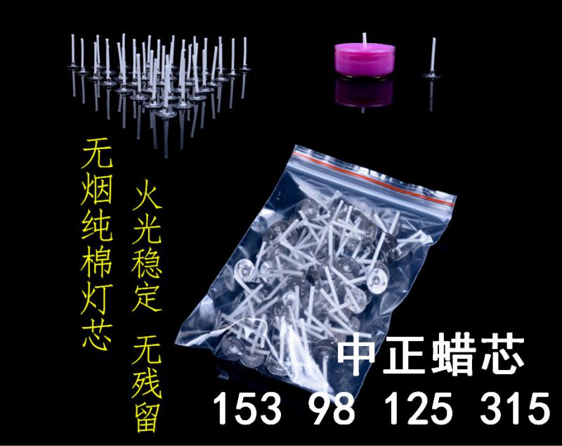 厂家***蜡烛芯，蜡烛灯芯，酥油水晶灯芯，灯芯