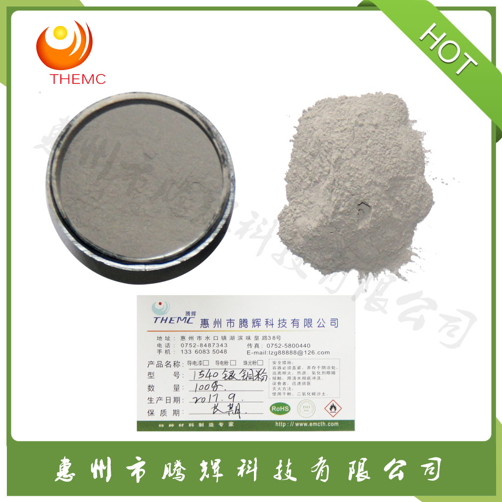 球型银包铜粉1540