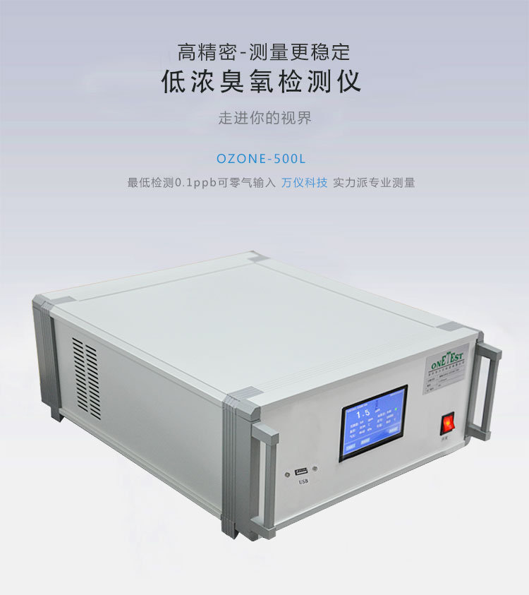 低浓度臭氧检测仪高校研究院臭氧监测仪高浓度检测气体仪仪器仪表