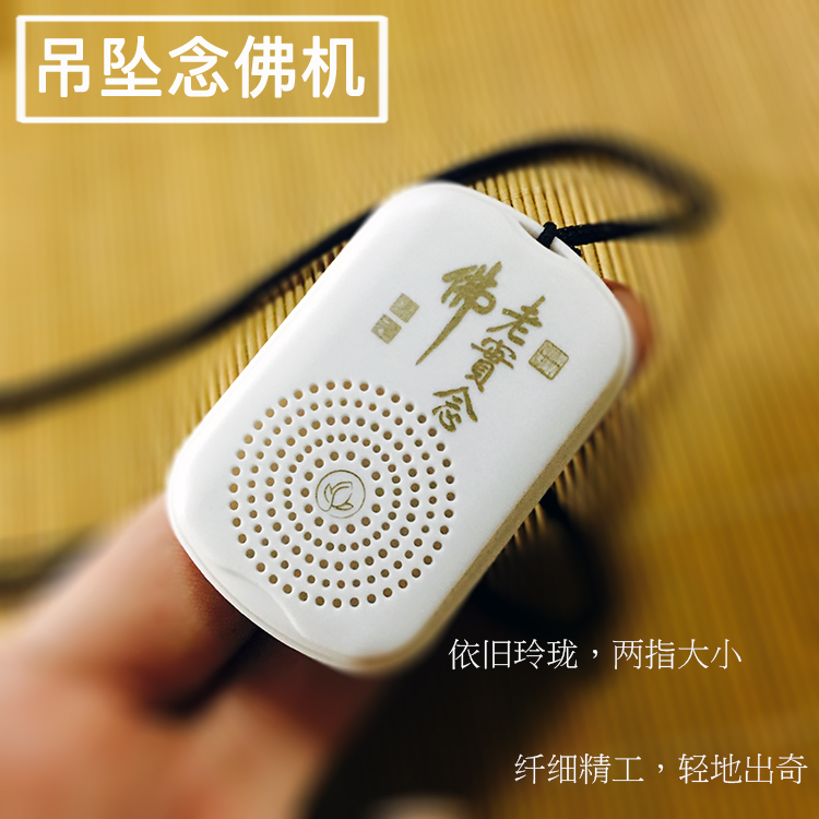 善觉文化念佛机s182吊坠式挂件袖珍可充电念佛机