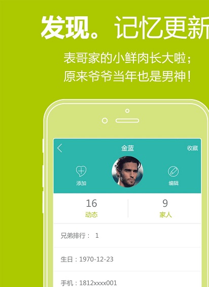家谱信息管理app开发周期