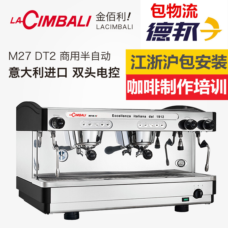 金佰利M27 DT2双头电控商用半自动咖啡机