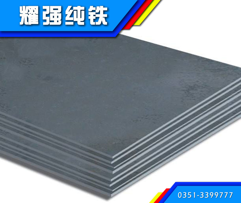 高纯度原料纯铁YT01电工纯铁DT4C工业纯铁