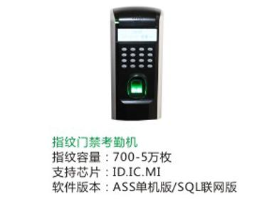 指纹门禁考勤机